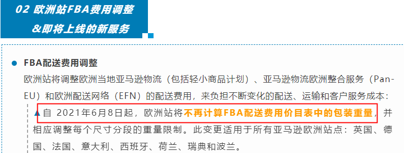 亞馬遜免除德國(guó) 波蘭等歐洲國(guó)家FBA清算費(fèi)用